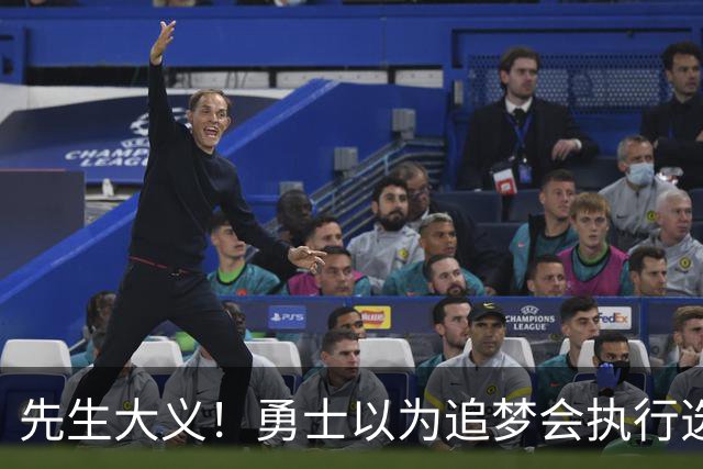 先生大义！勇士以为追梦会执行选项 但他拒绝了！助队追求老詹！