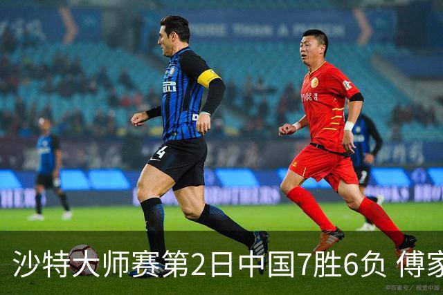 沙特大师赛第2日中国7胜6负 傅家俊田鹏飞等晋级