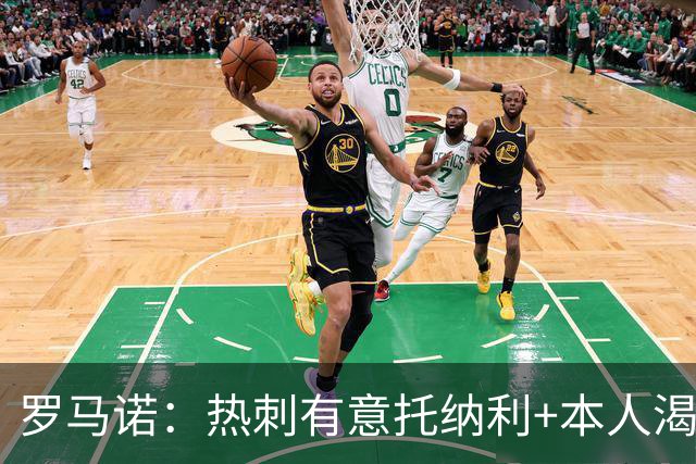 罗马诺：热刺有意托纳利+本人渴望加盟 预计转会费约1亿欧元