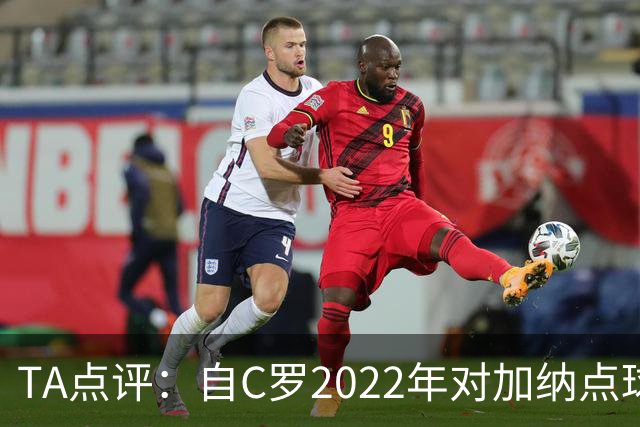 TA点评：自C罗2022年对加纳点球破门以来，梅西已在世界杯进了9球